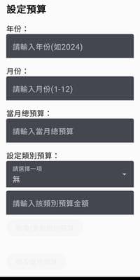 Budget Manager 設定預算