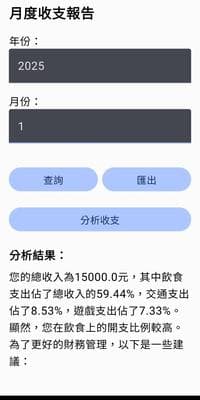 Budget Manager 月度收支報告