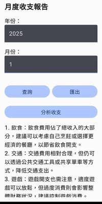 Budget Manager 月度收支報告