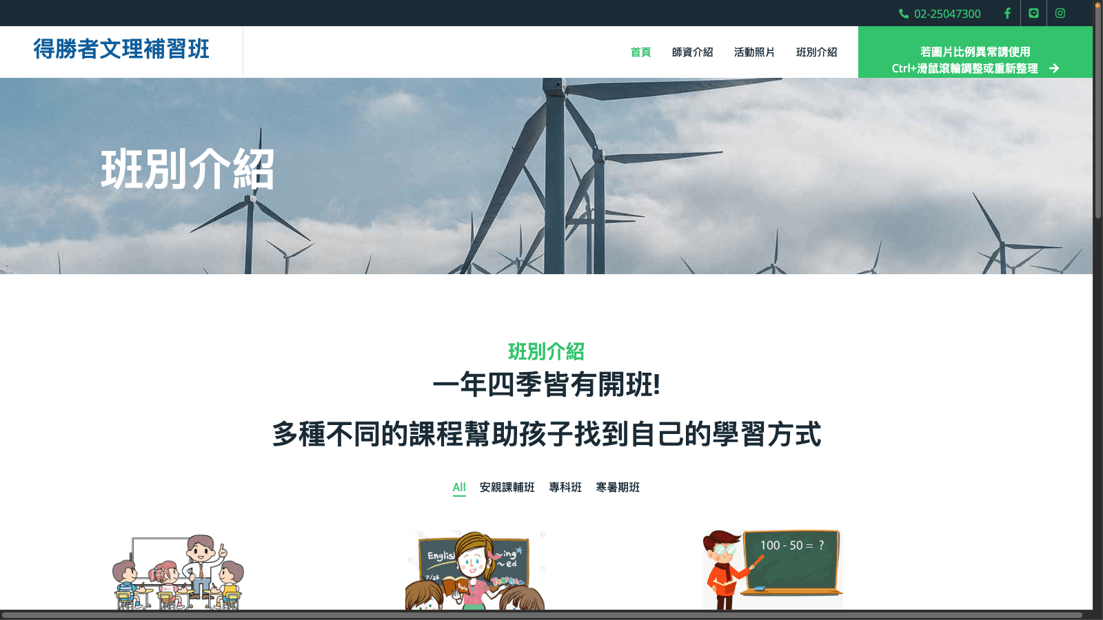 得勝者個別學習中心官方網站