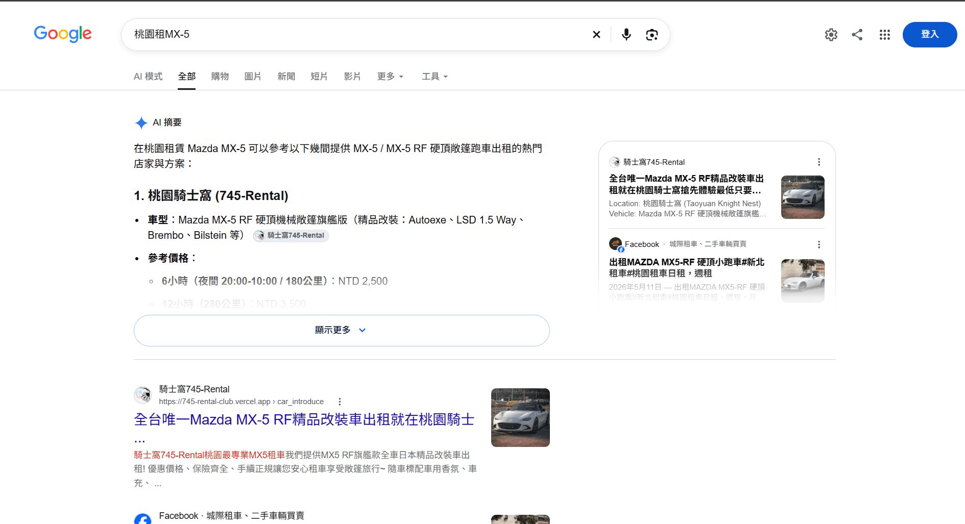 AI 搜尋推薦與網站內容曝光測試