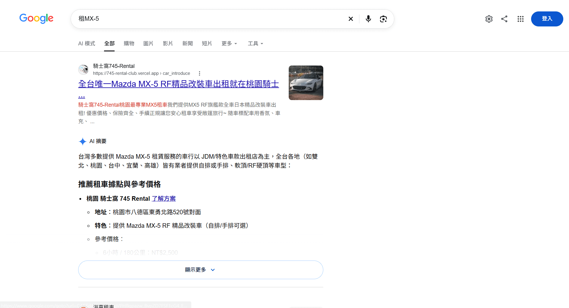 Google 自然搜尋排名實際測試