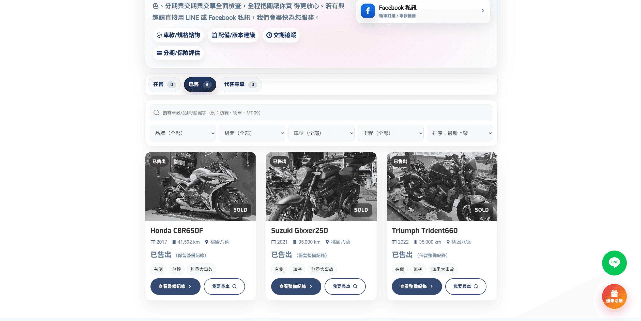 商品搜尋、篩選曝光