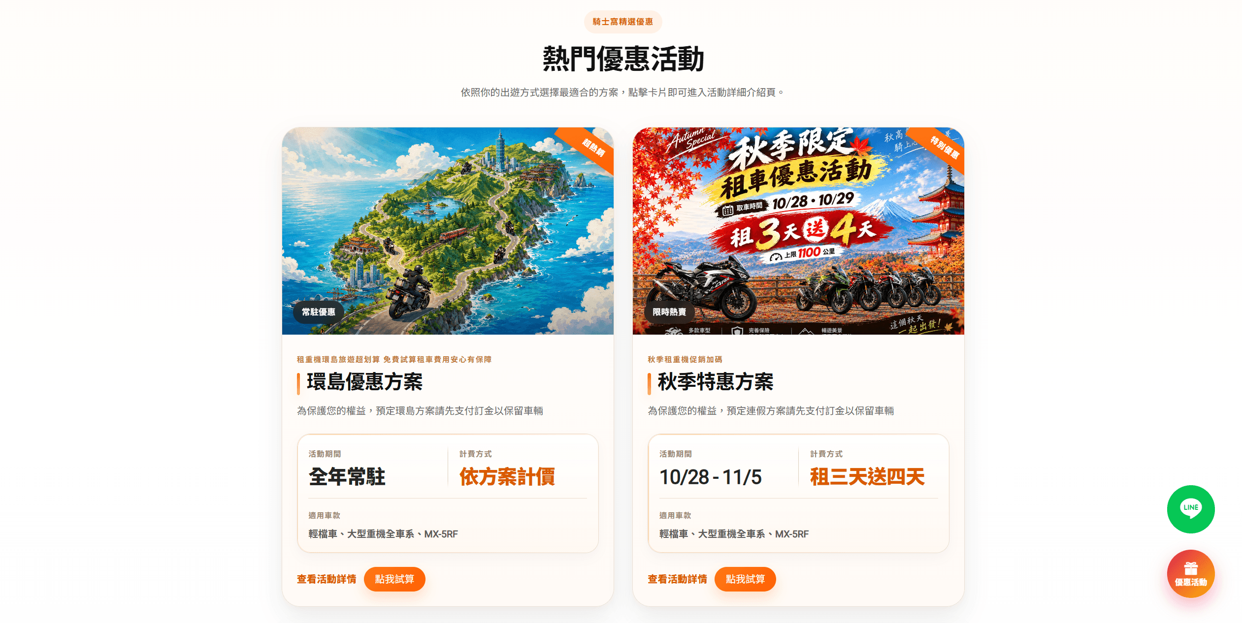 精緻活動頁面卡片