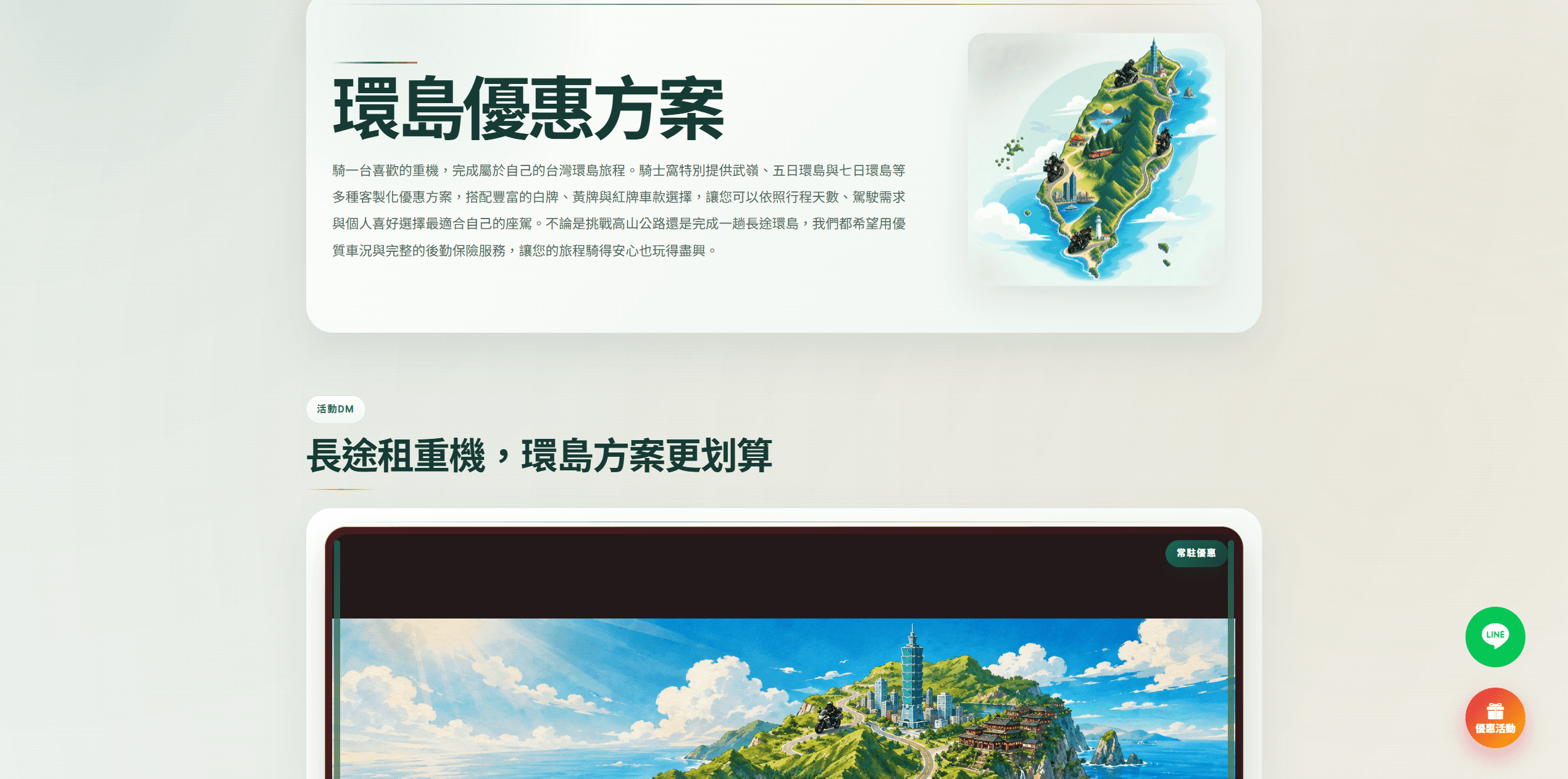 訂製活動介紹頁面