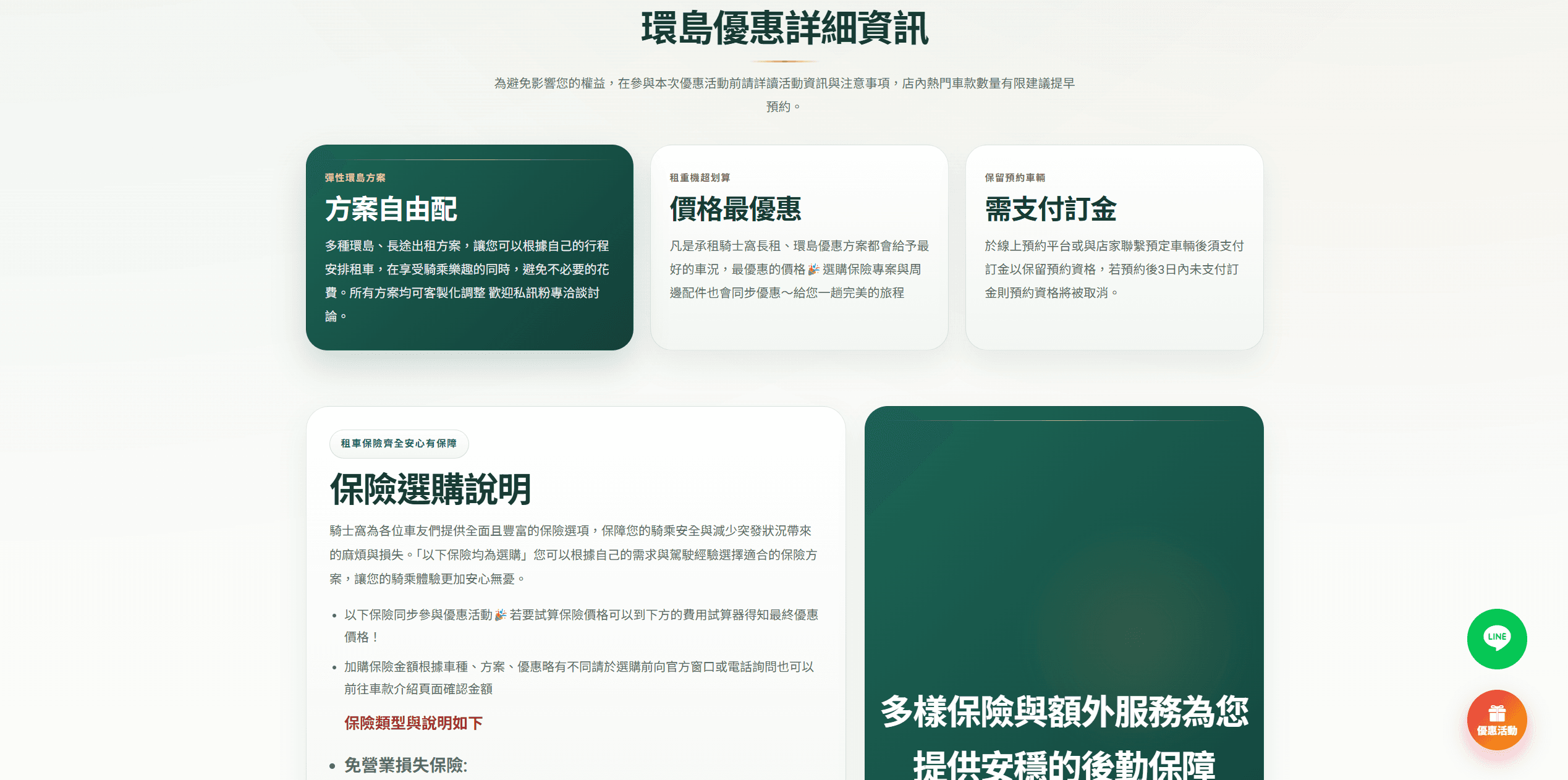 活動資訊與內容展示設計