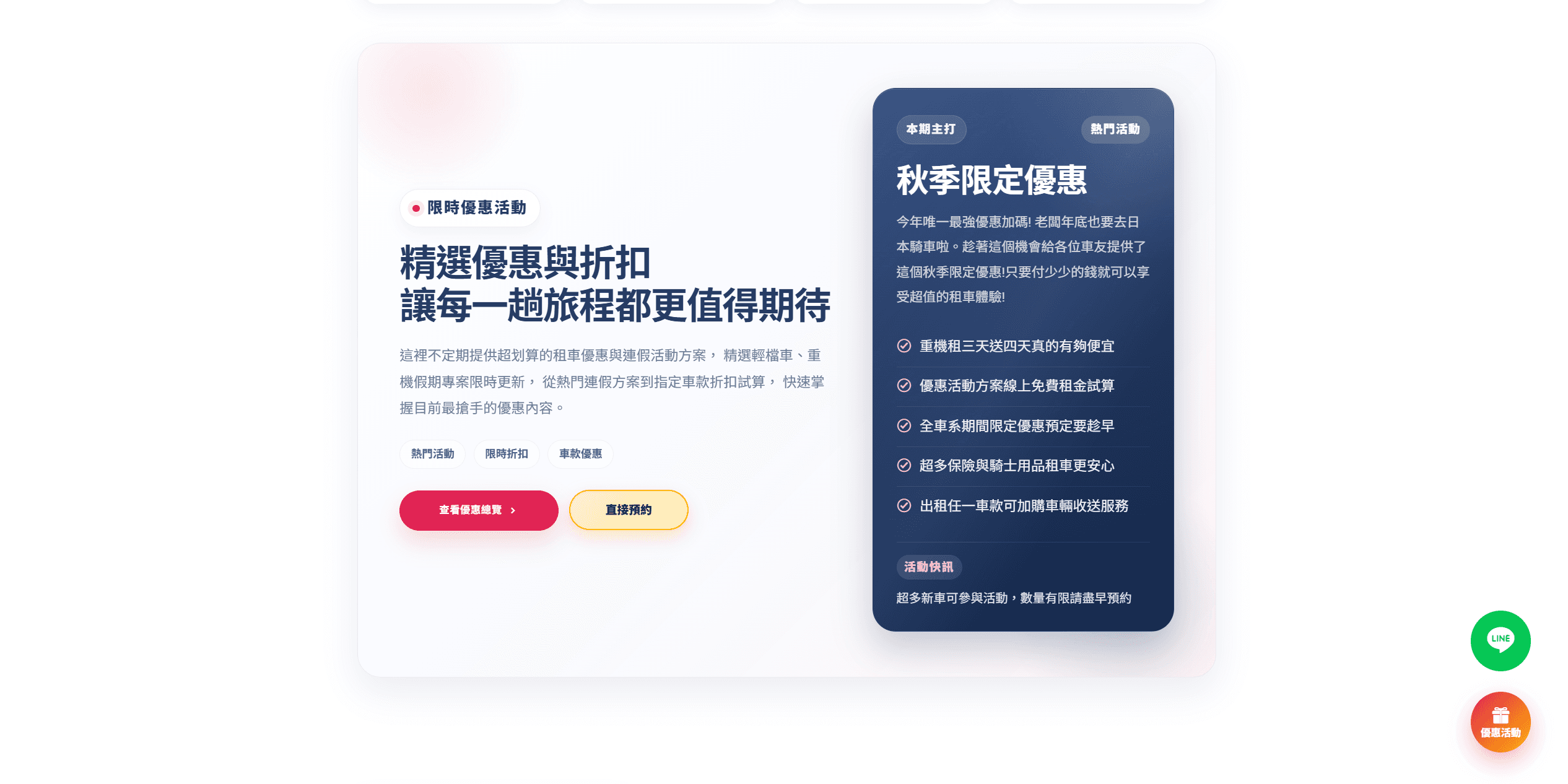 活動優惠獨立宣傳區塊