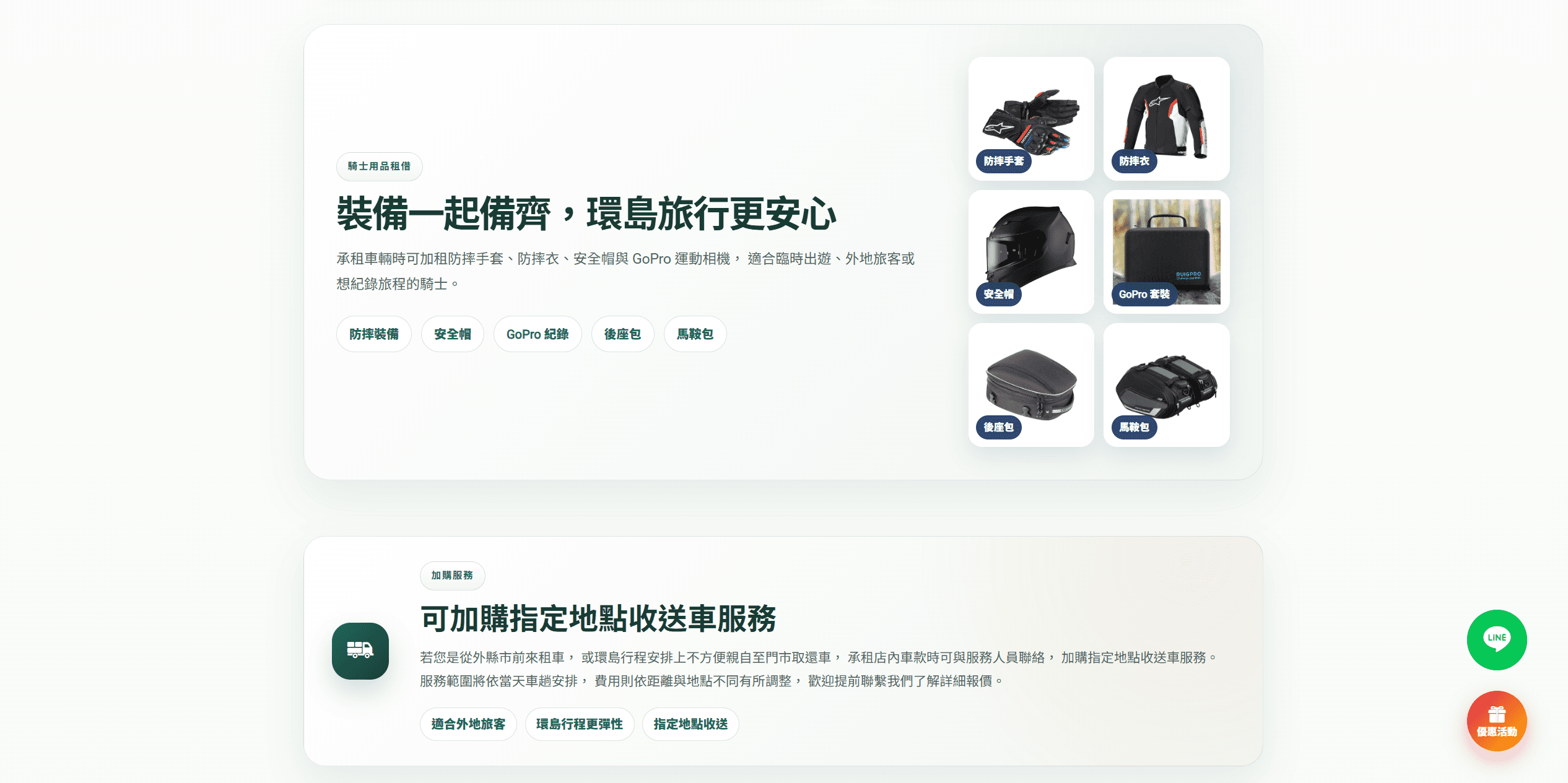 附加服務宣傳