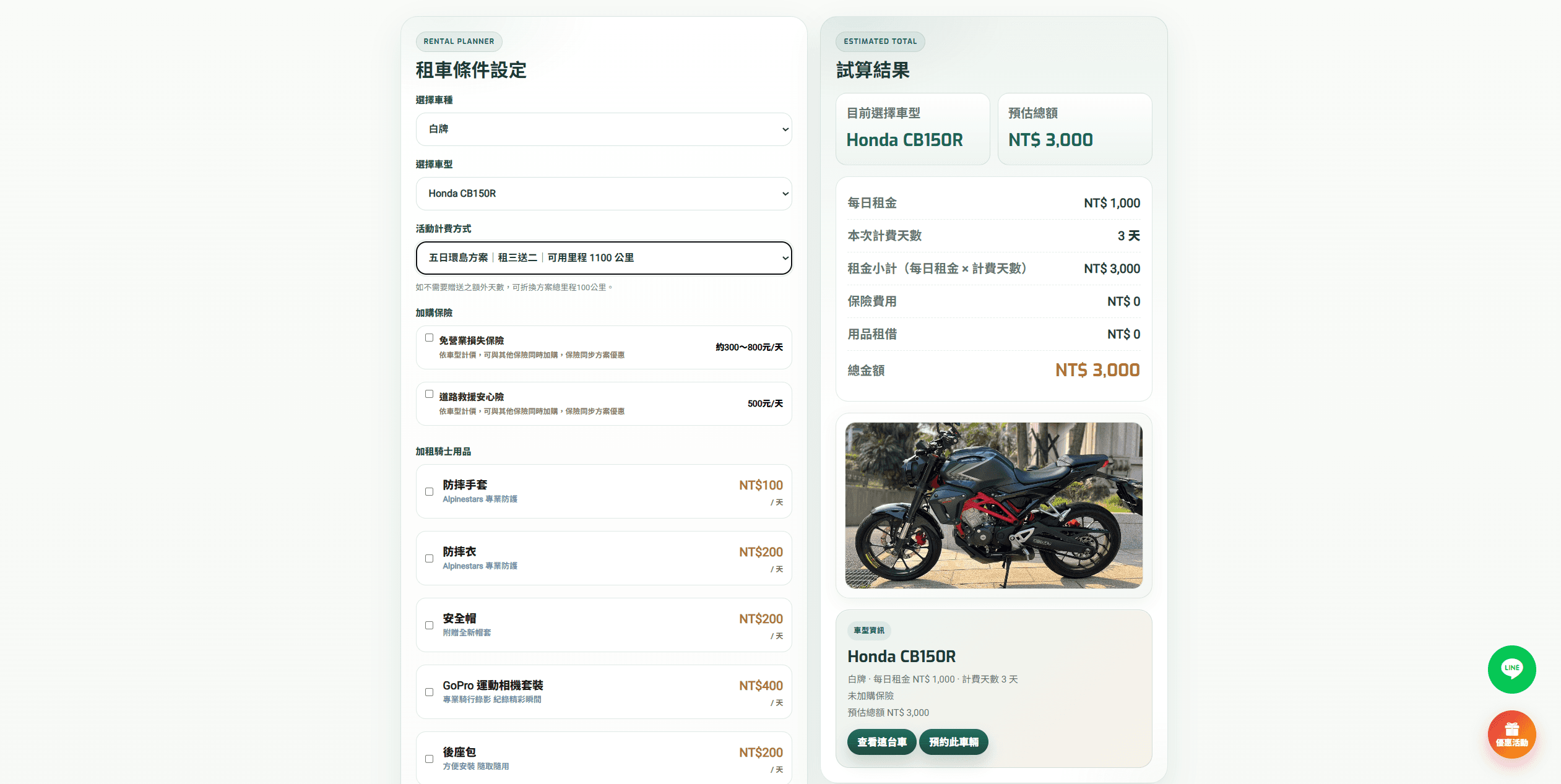 客製化精緻費用試算器