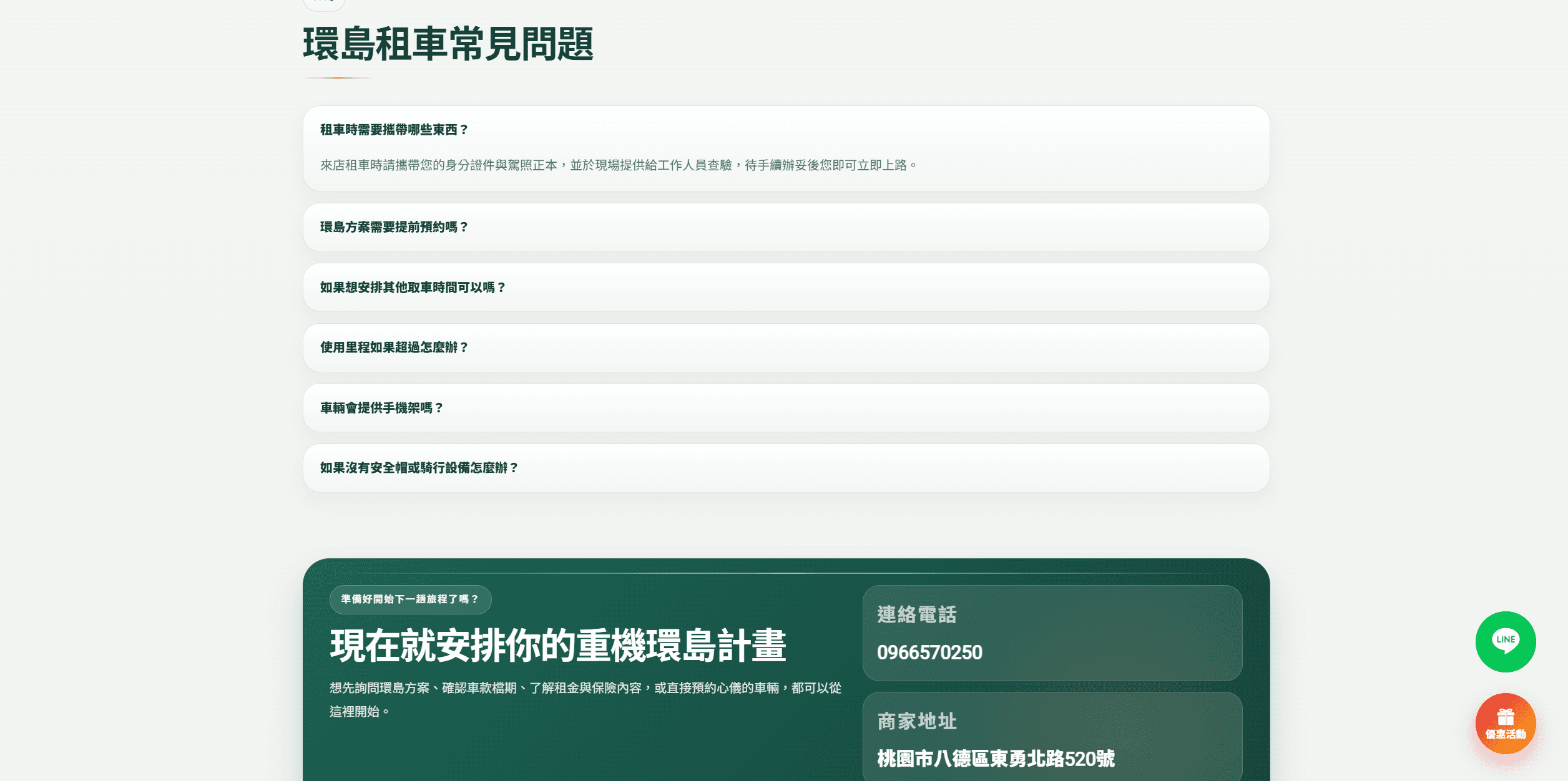 簡易QA區塊