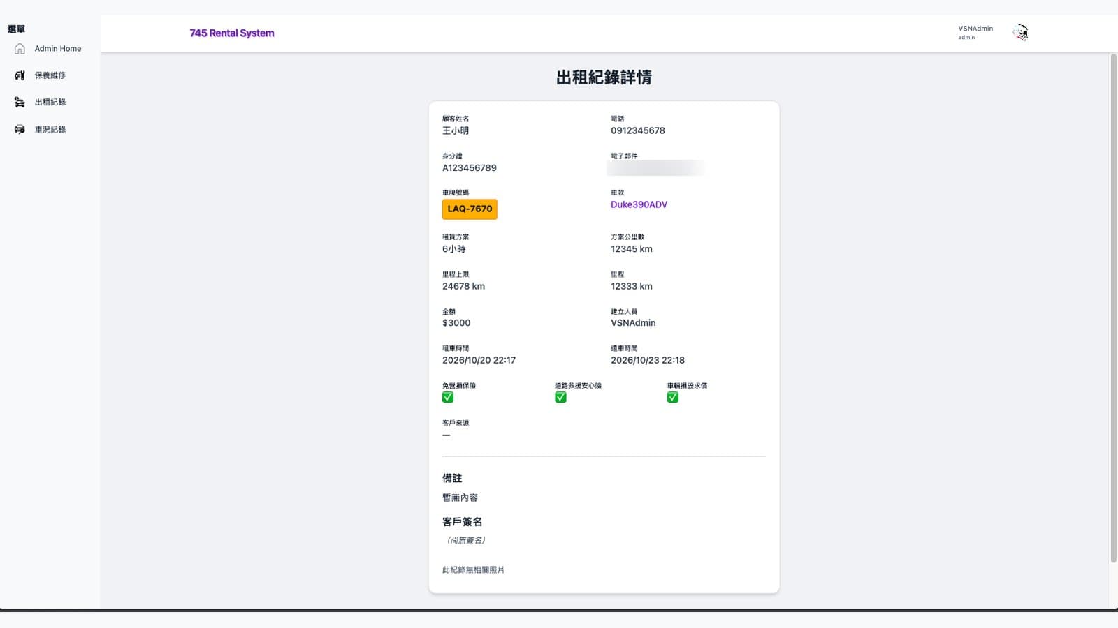 完整記錄詳情表單 (可客製化樣式)