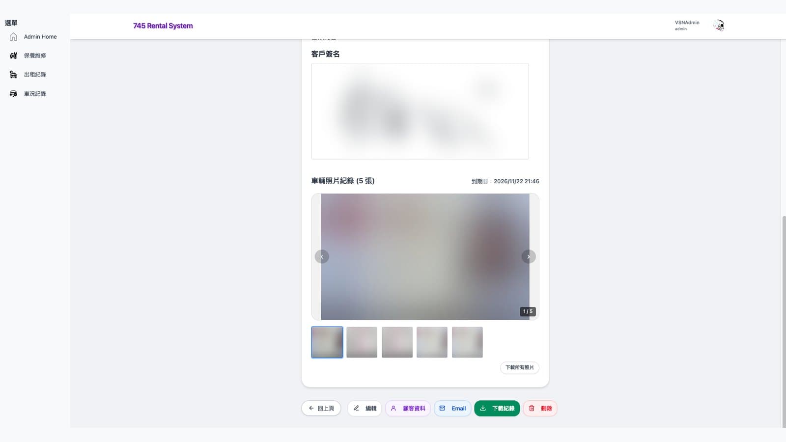 表單圖片存取與顧客簽名保存功能