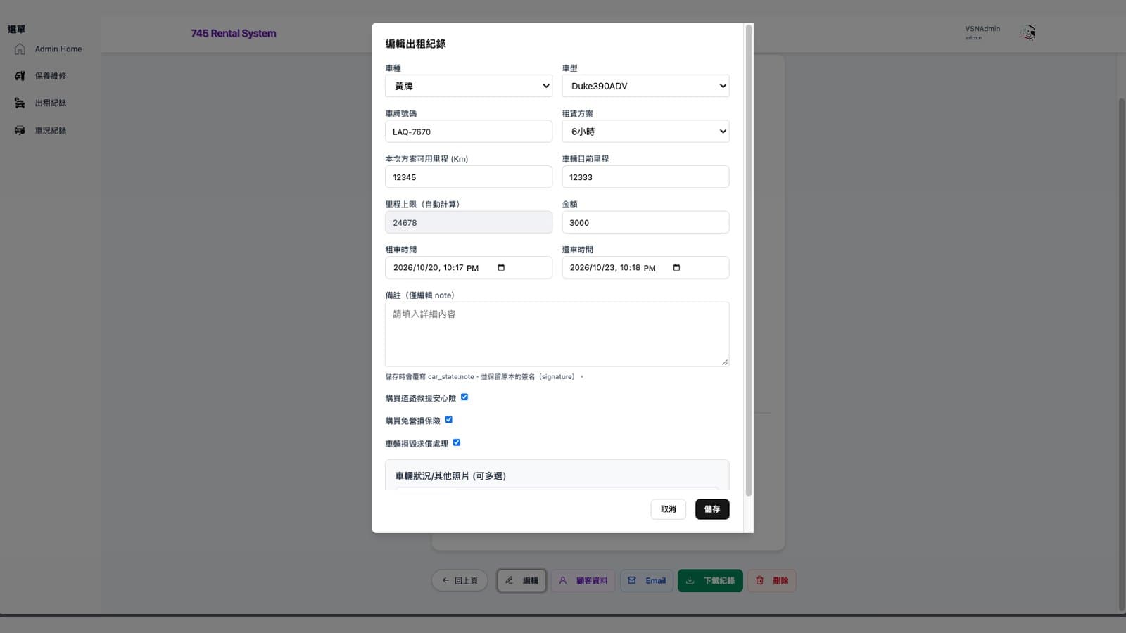 客製化記錄編輯視窗