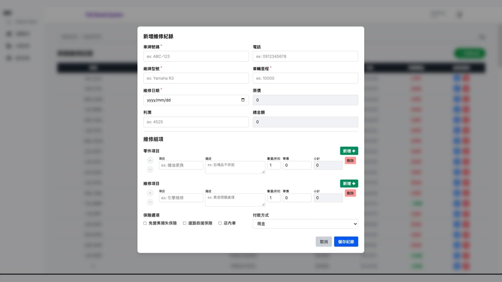 活動式欄位表單編輯 (自動化金額計算)