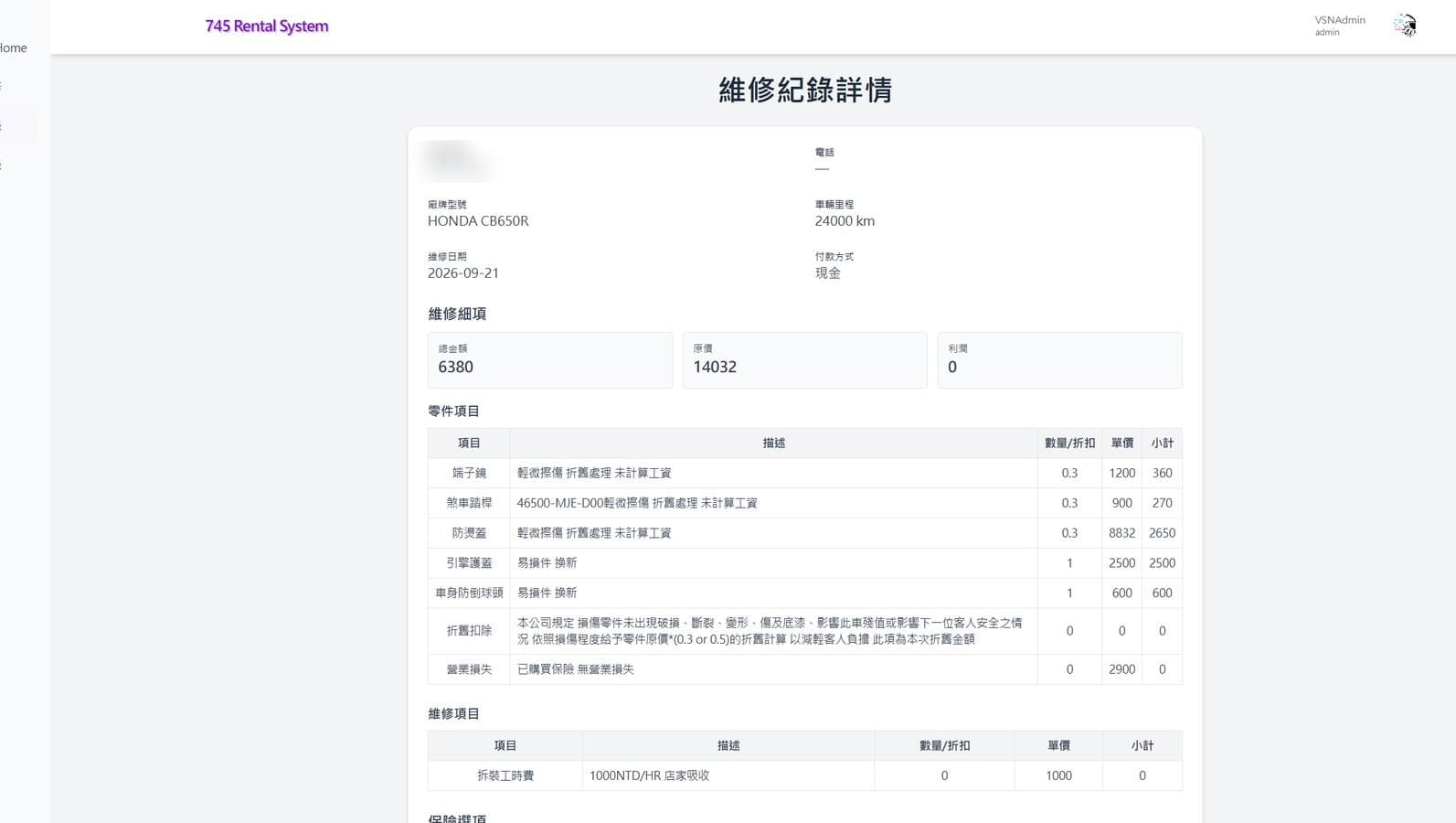 客製化表單展示