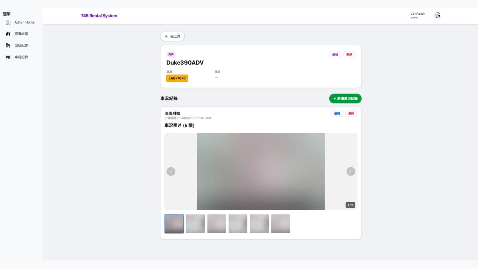 車況照片記錄 (可隨時修改)