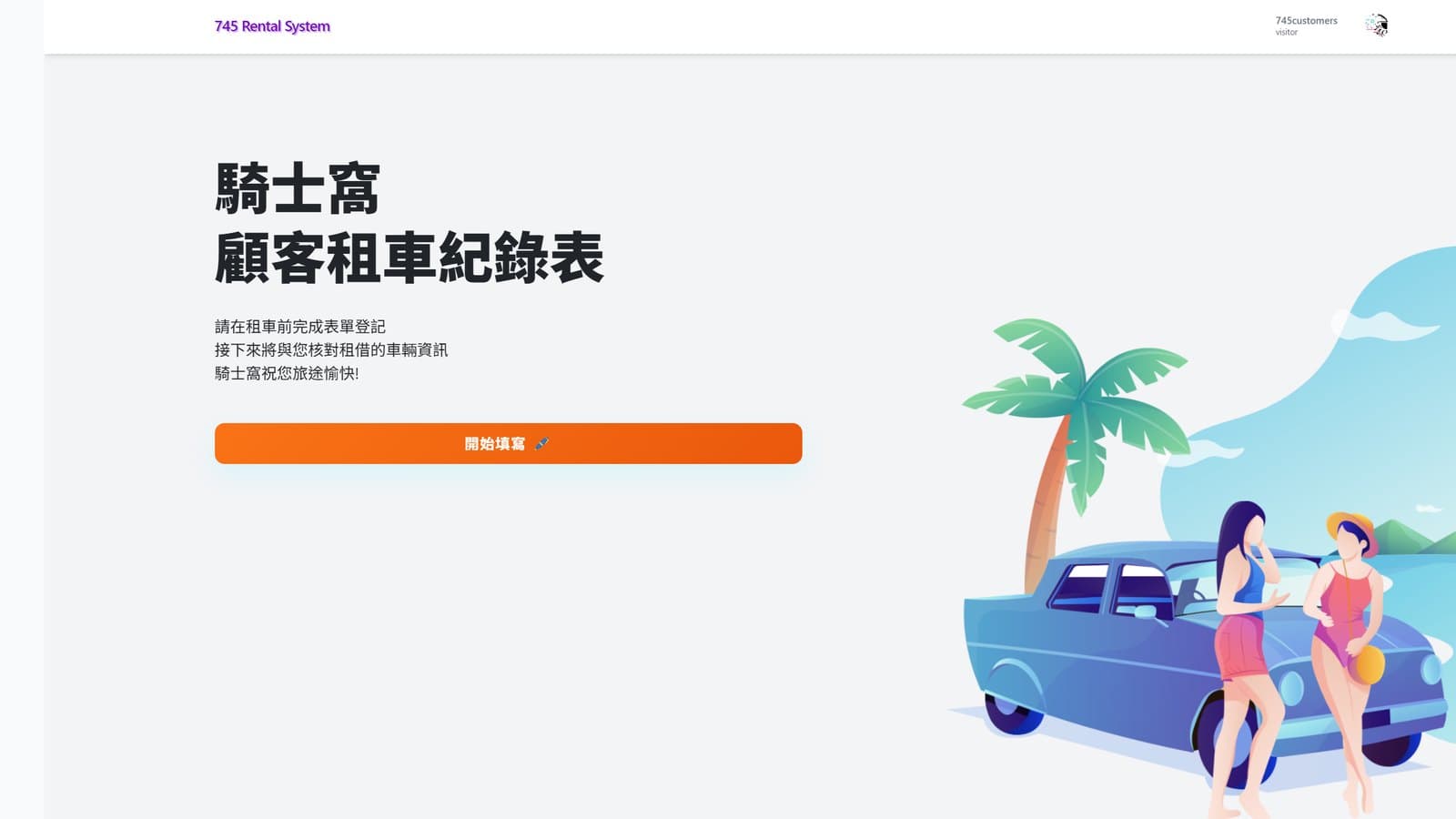 客製化訪客迎賓介面