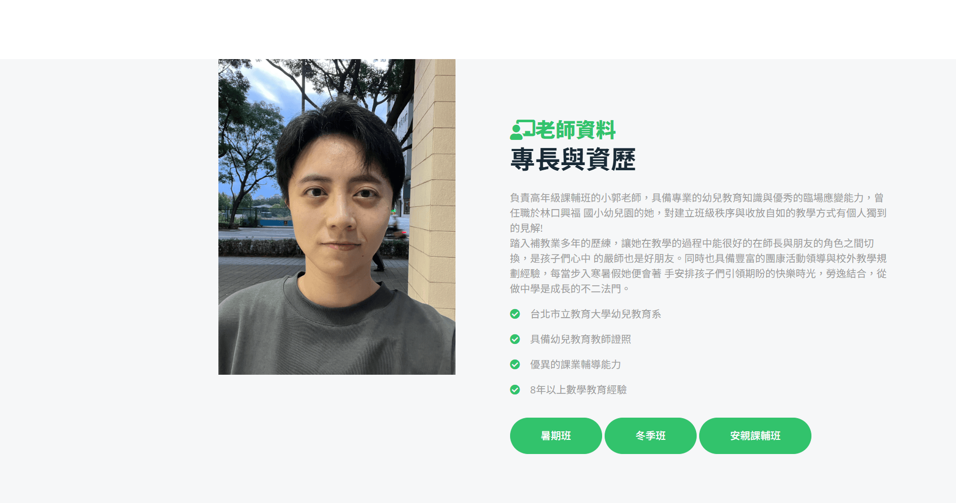 師資人員詳細介紹