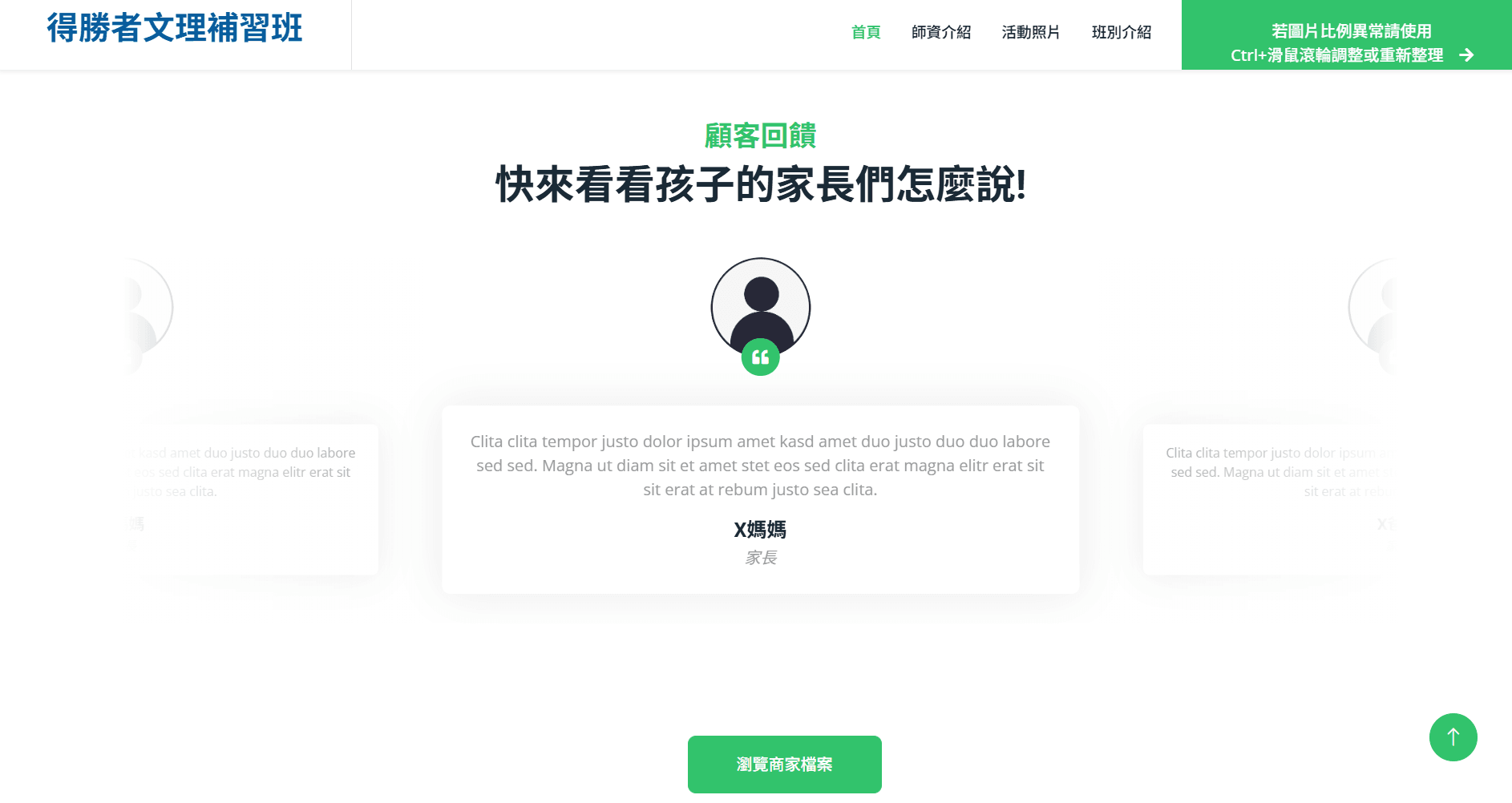 預留顧客評論區
